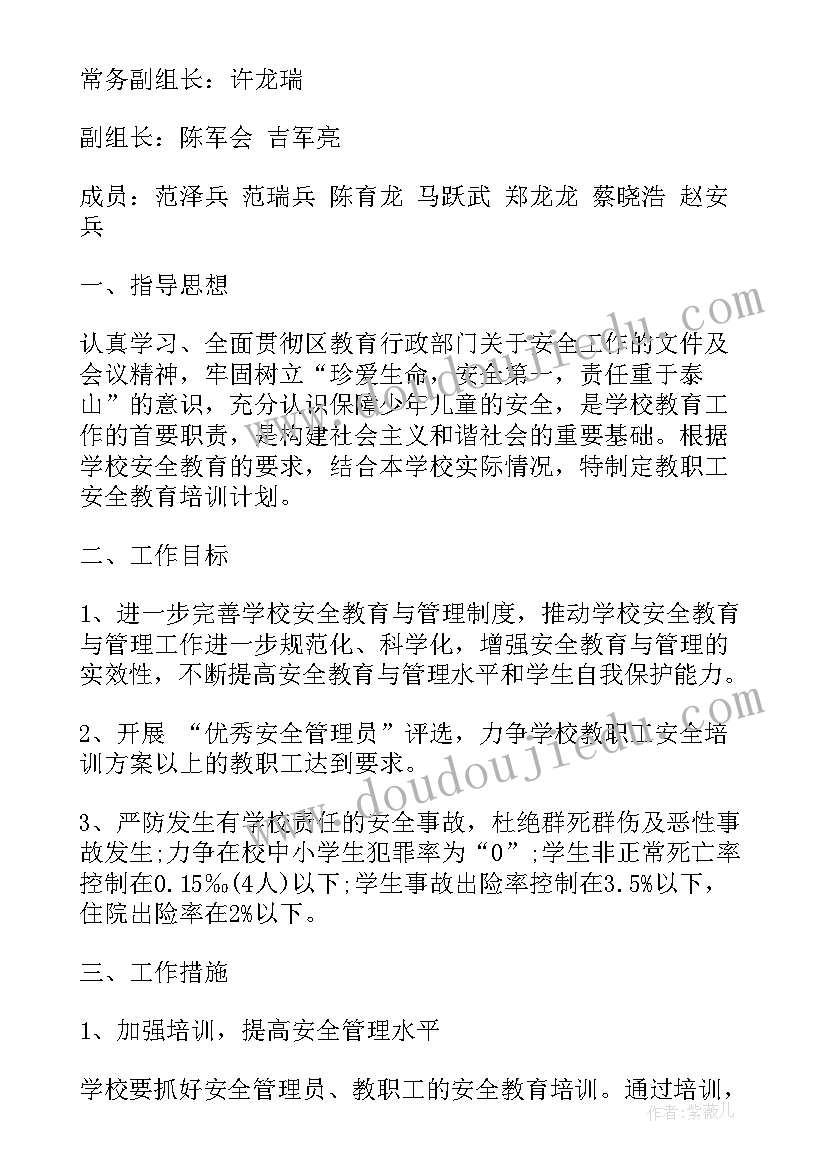 2023年教职工安全培训方案过程 学校教职工安全培训方案(通用5篇)