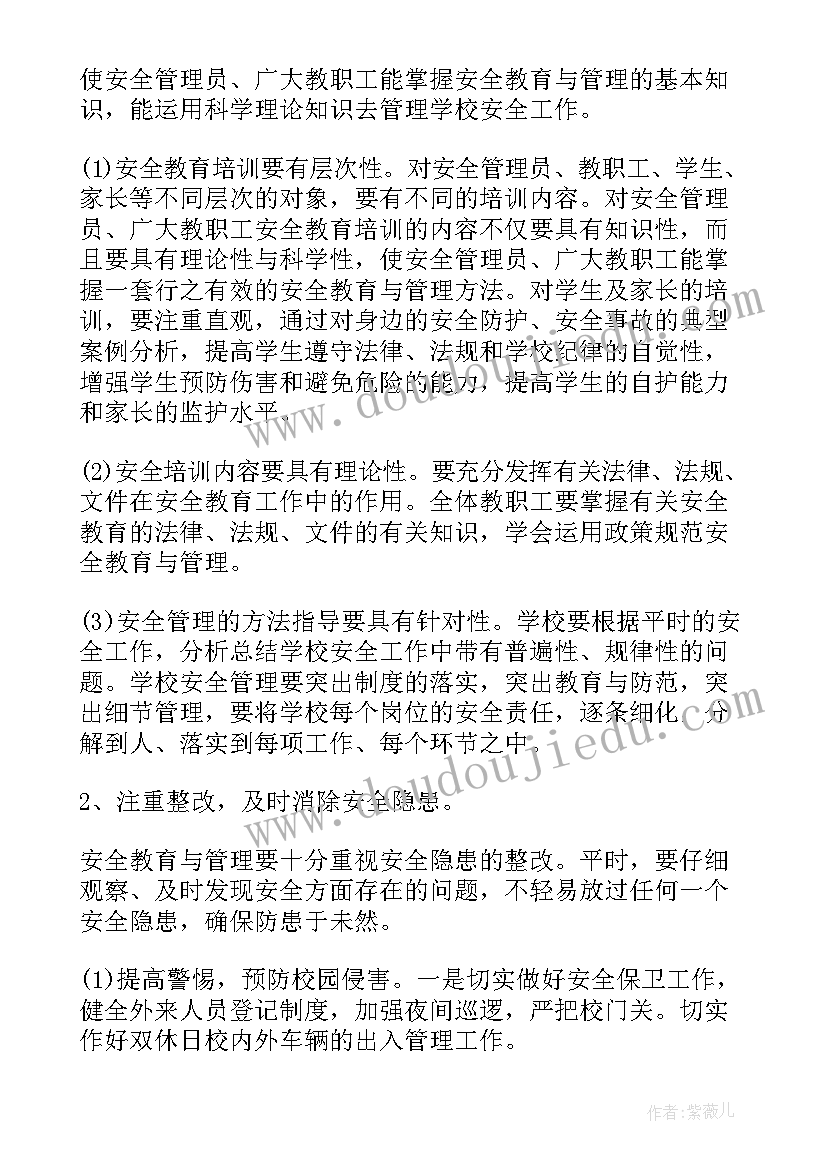 2023年教职工安全培训方案过程 学校教职工安全培训方案(通用5篇)