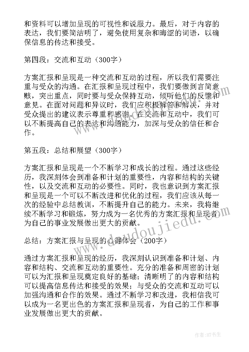 汇报经营方案(通用5篇)