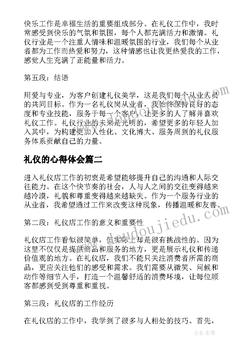 最新礼仪的心得体会(模板7篇)