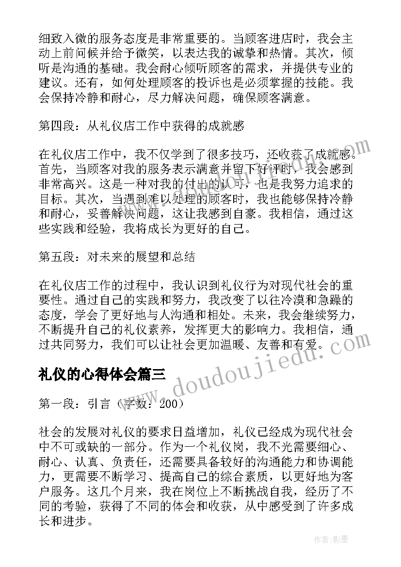 最新礼仪的心得体会(模板7篇)