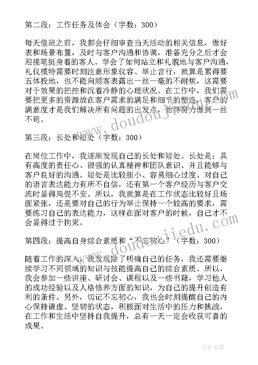 最新礼仪的心得体会(模板7篇)