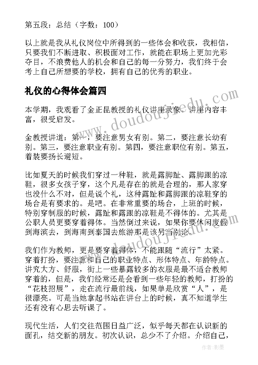 最新礼仪的心得体会(模板7篇)