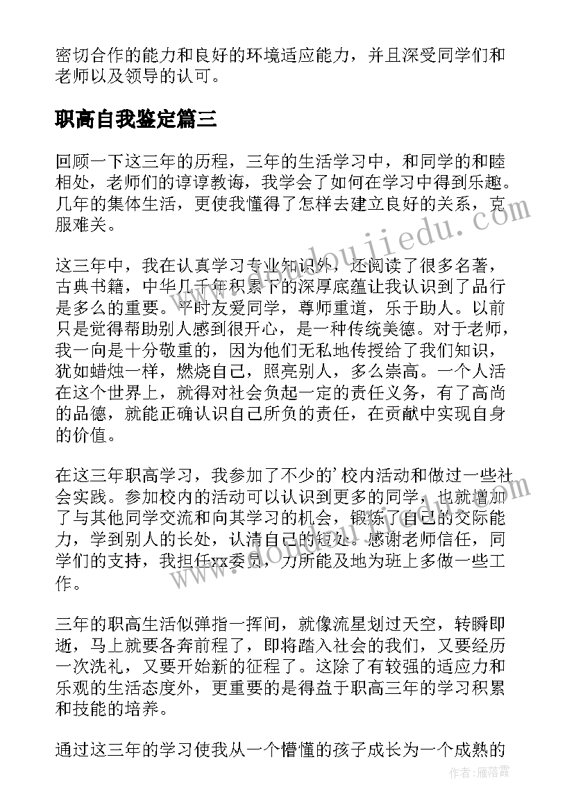 职高自我鉴定(大全6篇)