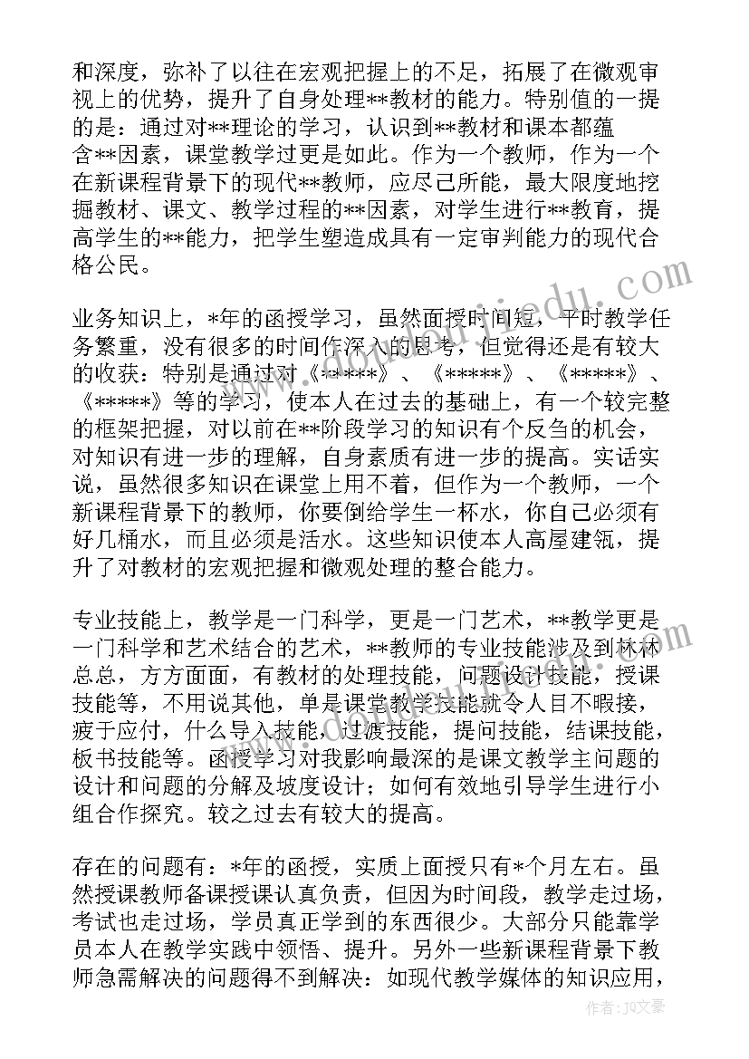 2023年远程函授自我鉴定(精选8篇)