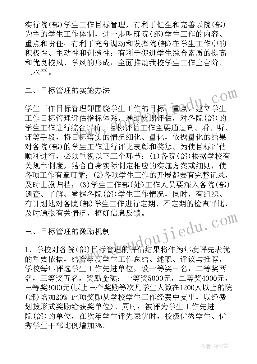 2023年大学目标管理实施方案(实用5篇)