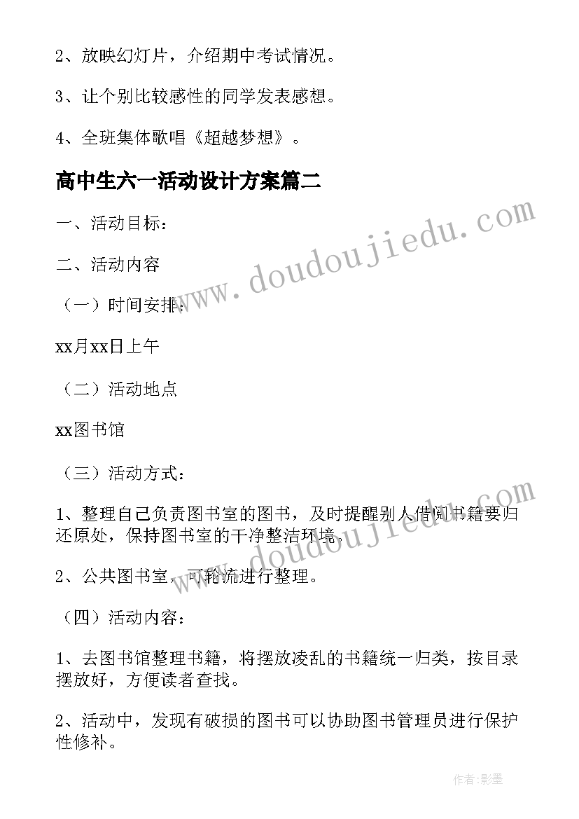 高中生六一活动设计方案 高中班会活动方案(模板9篇)