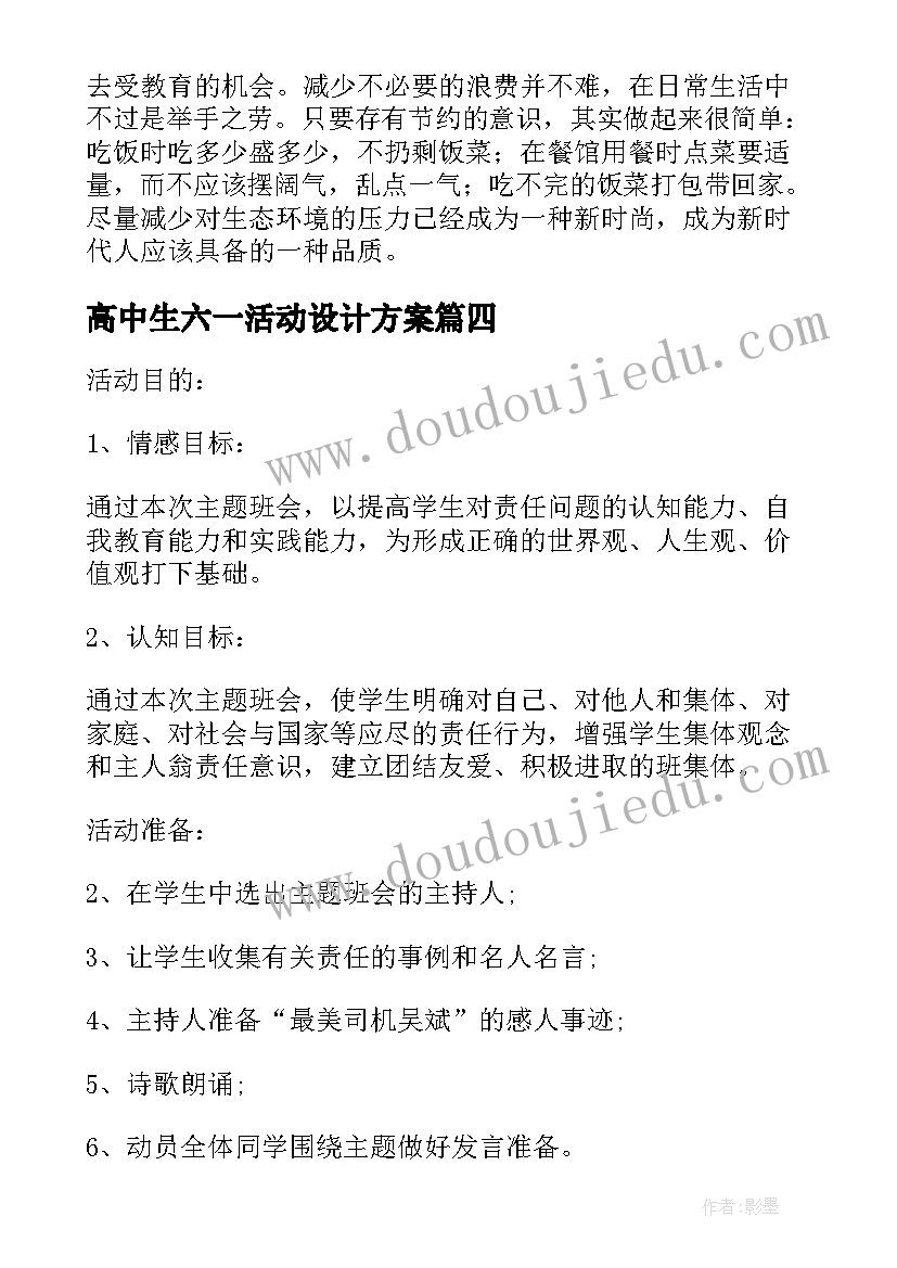 高中生六一活动设计方案 高中班会活动方案(模板9篇)