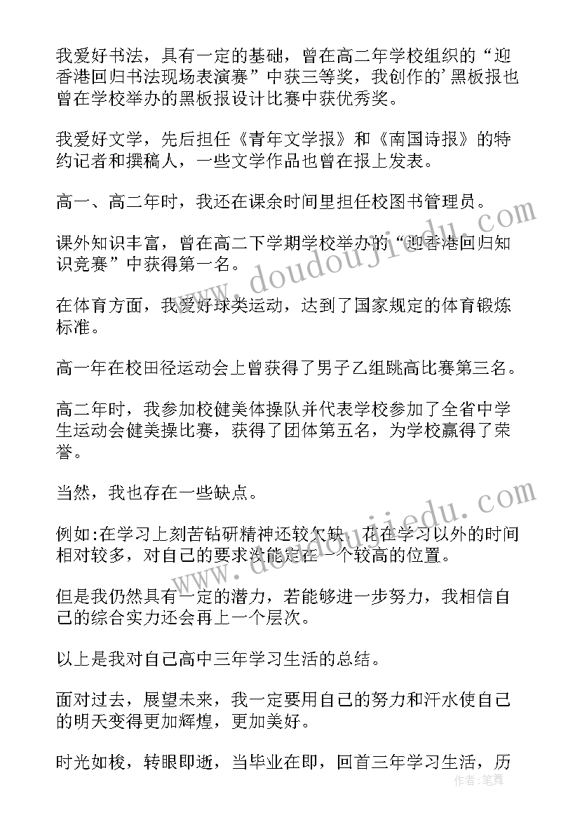 最新自我鉴定高中 高中自我鉴定(精选8篇)