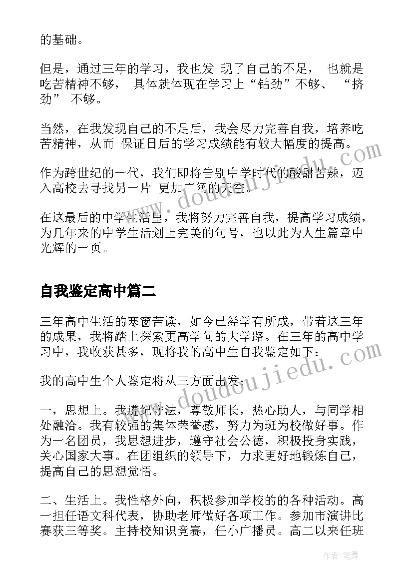 最新自我鉴定高中 高中自我鉴定(精选8篇)