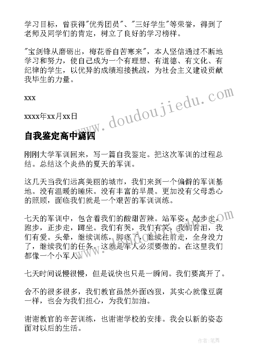 最新自我鉴定高中 高中自我鉴定(精选8篇)