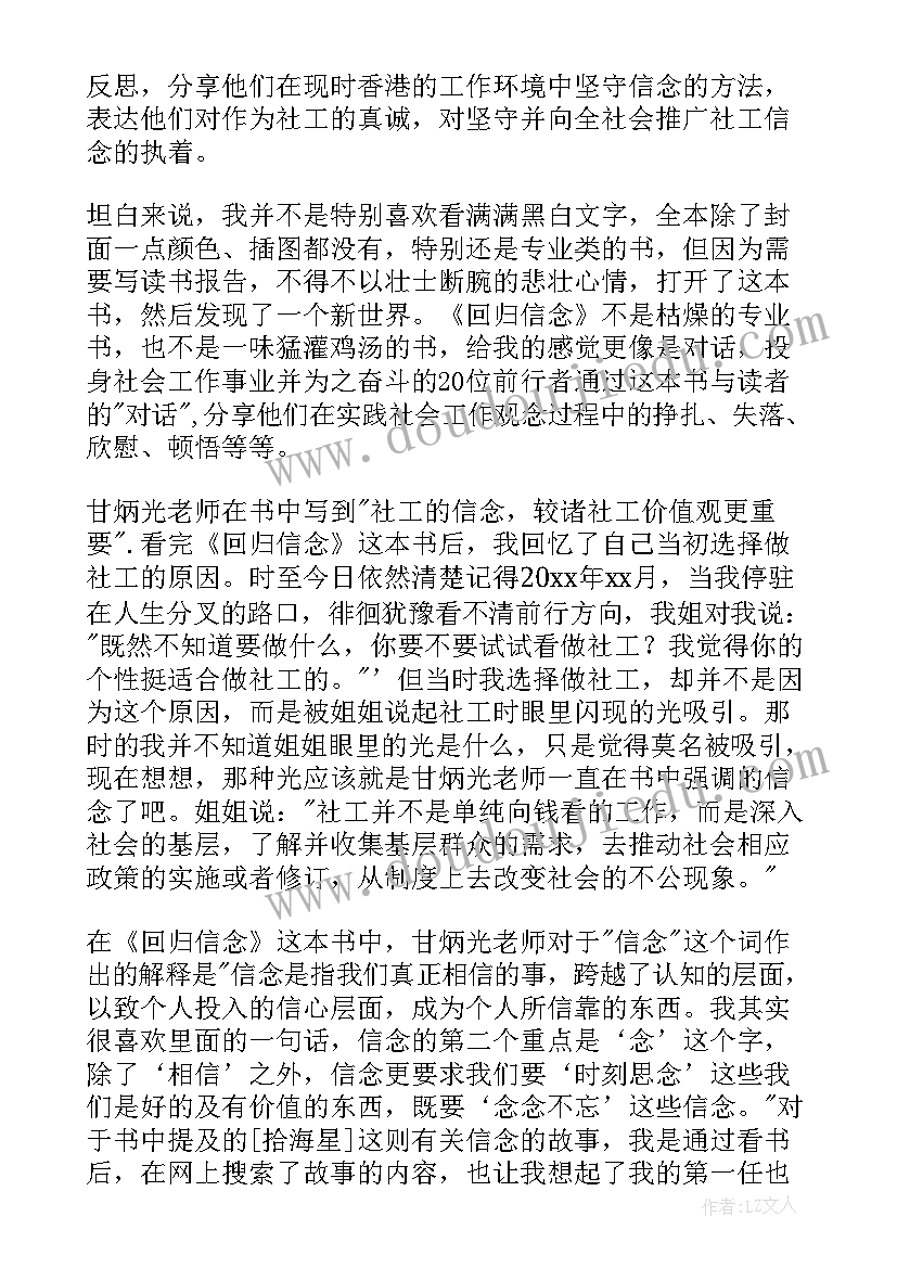 2023年回归的读后感(通用5篇)