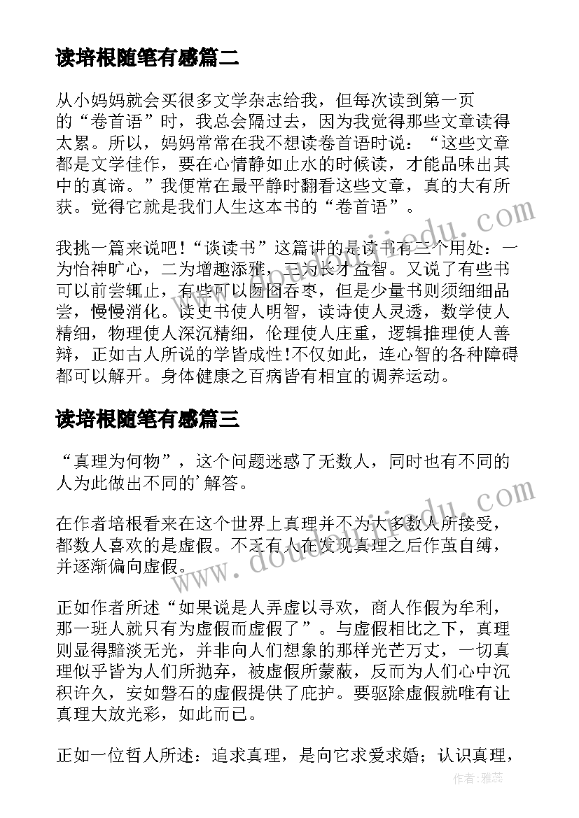 2023年读培根随笔有感 培根随笔读后感(实用7篇)