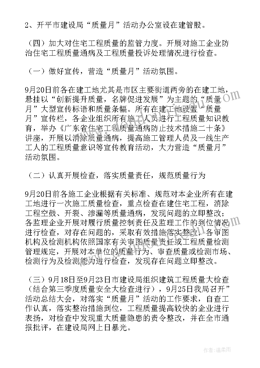 肉制品质量安全提升方案(模板9篇)