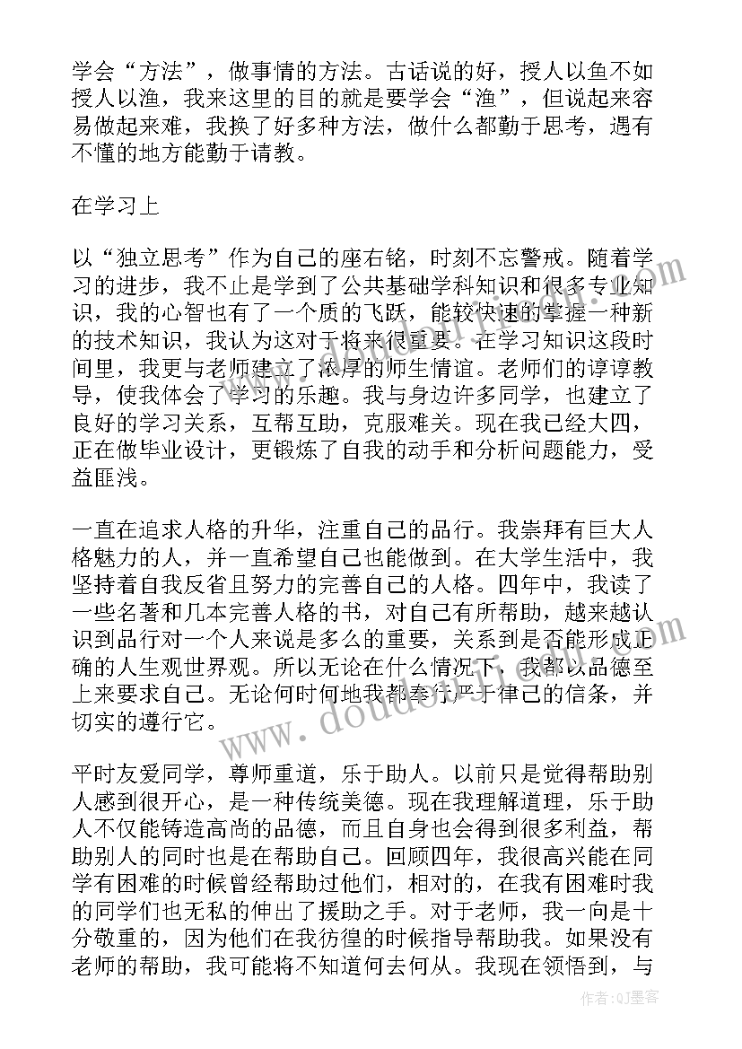 本科毕业生自我鉴定工作上(汇总5篇)