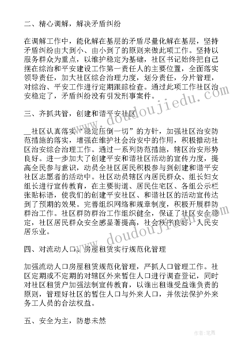 最新社区书记工作汇报 社区个人述职工作报告(优秀5篇)