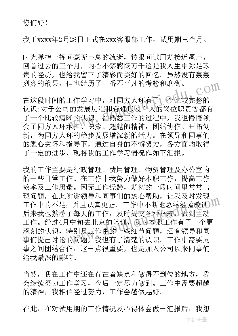 2023年客服续签合同自我鉴定 客服个人自我鉴定(汇总5篇)