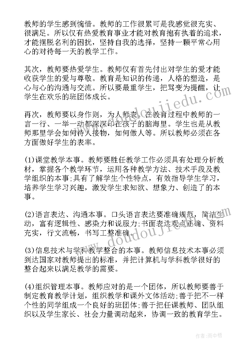 中医自我鉴定总结(精选9篇)