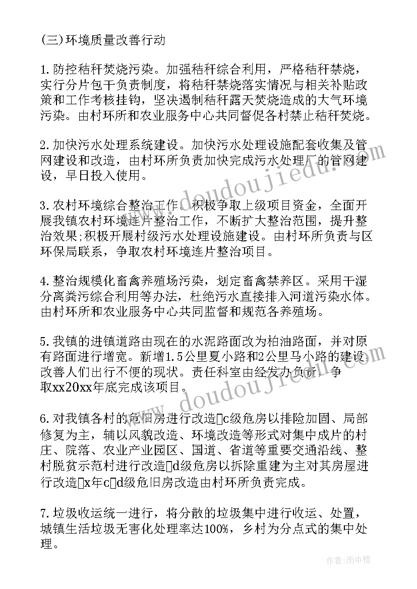 最新生态文明建设的实施方案有哪些(模板6篇)