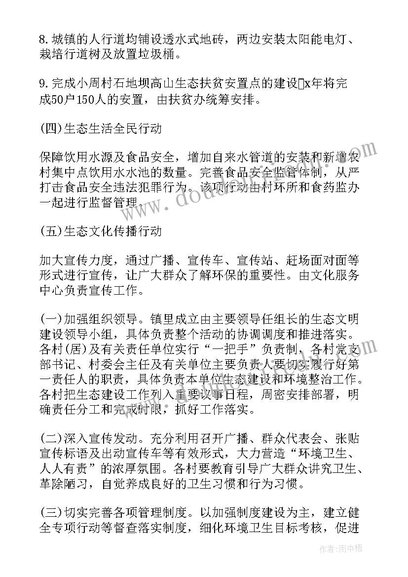 最新生态文明建设的实施方案有哪些(模板6篇)