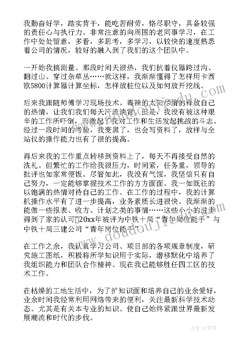 2023年数据专员自我评价(优质8篇)