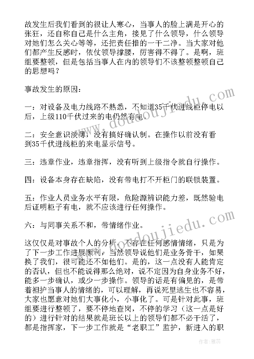 2023年事故后心得体会(通用8篇)