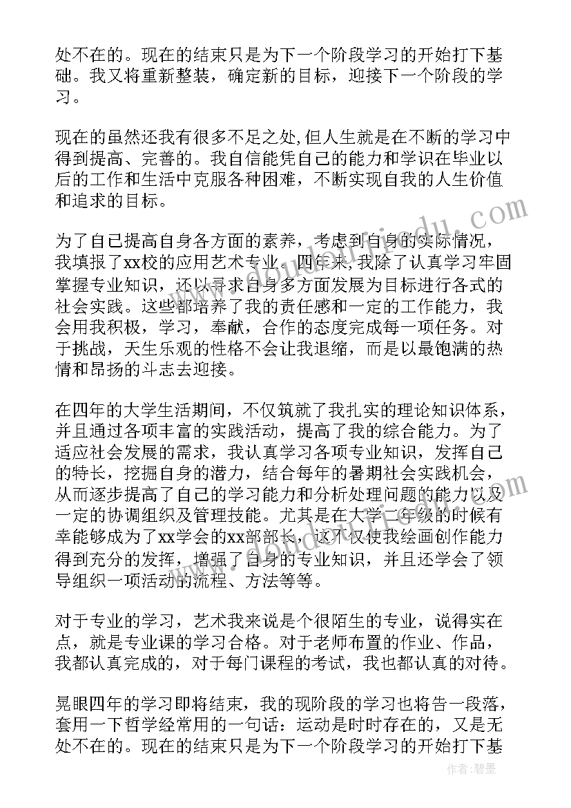 工业大学自我鉴定(优质5篇)