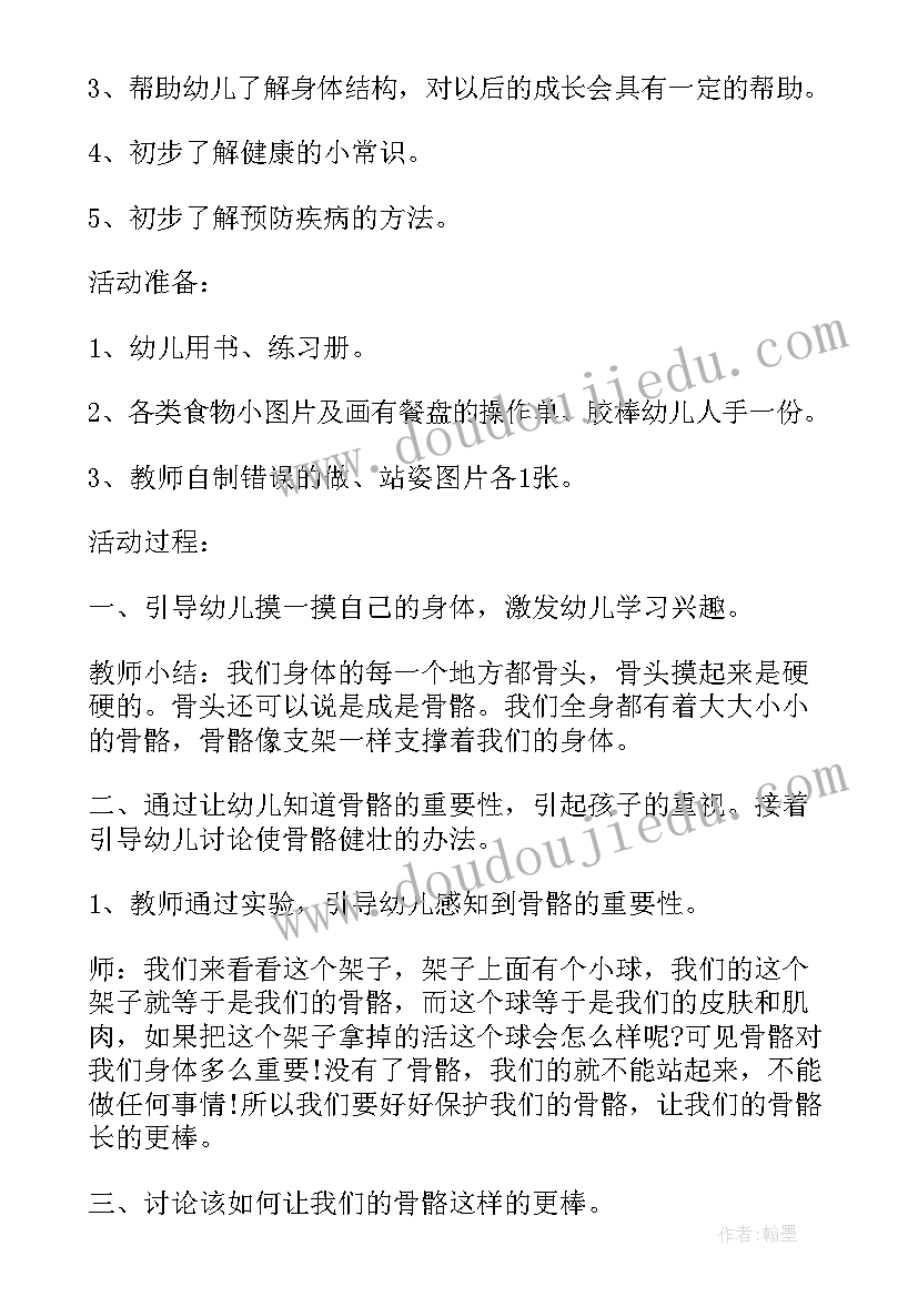 大班健康教育活动方案设计 大班健康教案教育活动方案(大全8篇)