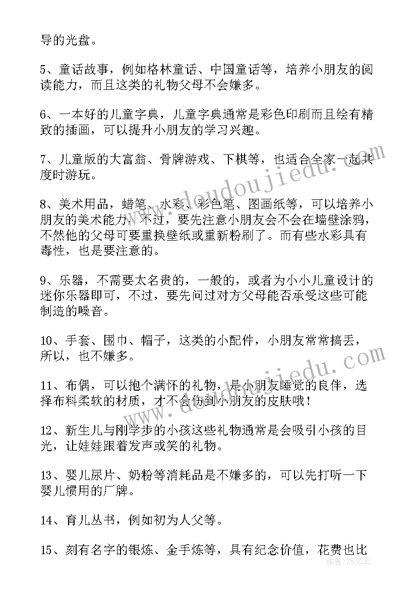 礼品赠送方案 春节礼品赠送方案(精选5篇)