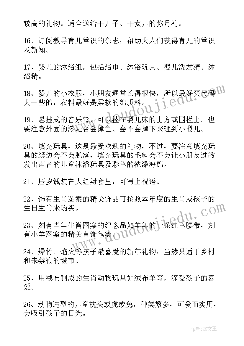 礼品赠送方案 春节礼品赠送方案(精选5篇)