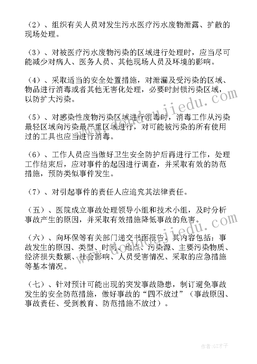 最新应急事故处理方案(通用5篇)