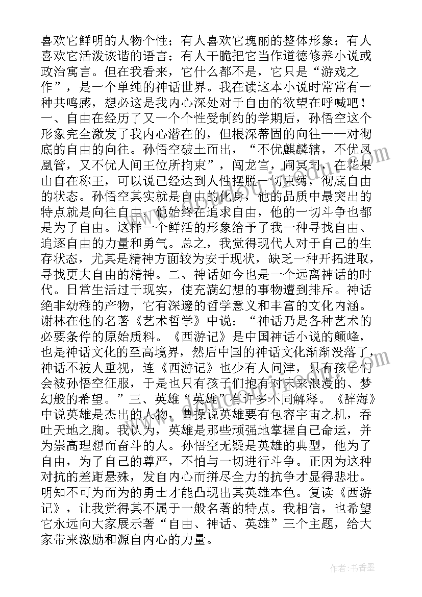 2023年阅读古今中外名著的读后感 古今中外的名著读后感(精选10篇)