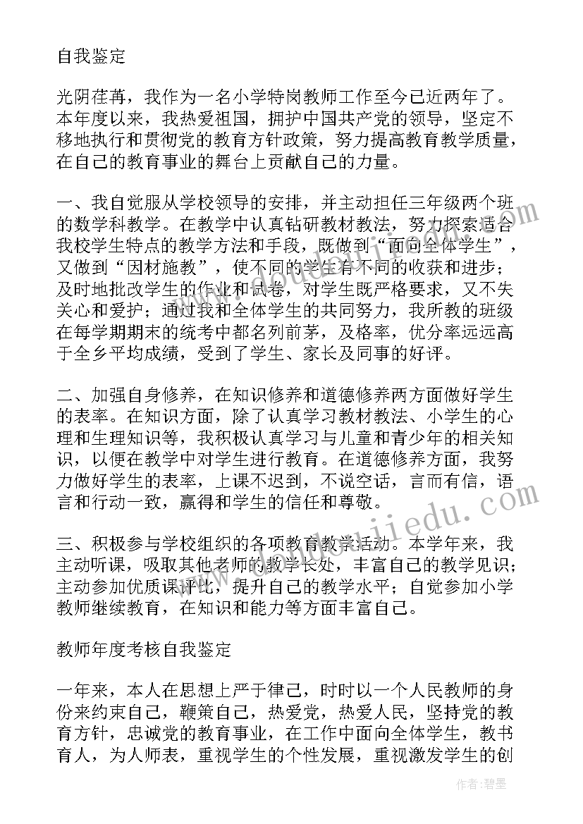 最新医务人员年度考核自我鉴定(汇总10篇)