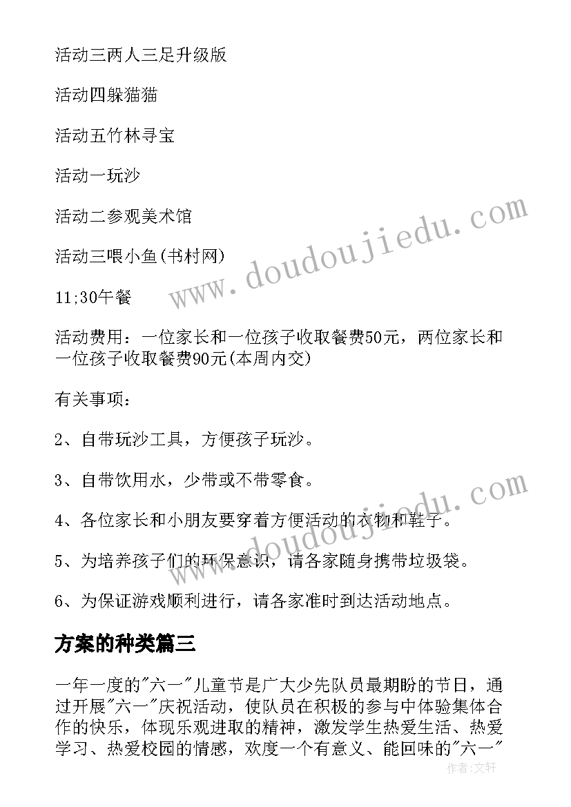 方案的种类 重建宗祠实施方案十(大全7篇)