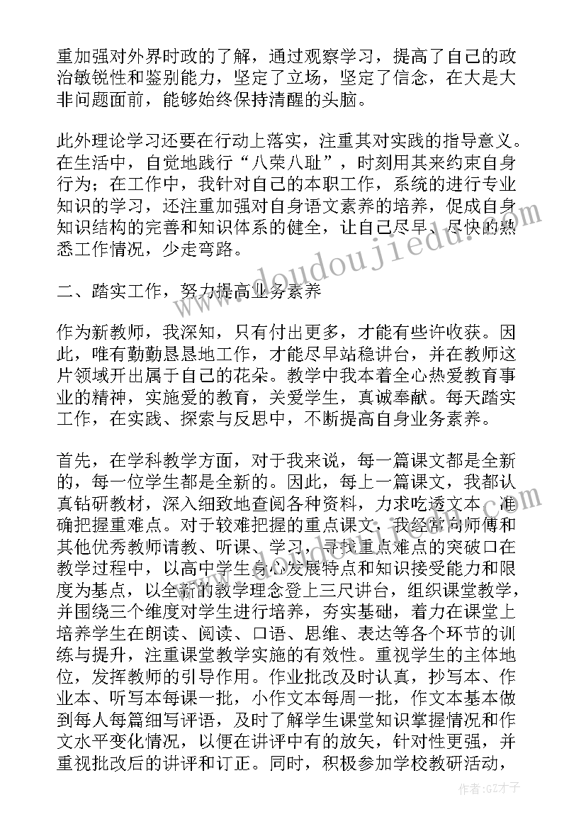 2023年化学教师自我评价(实用10篇)