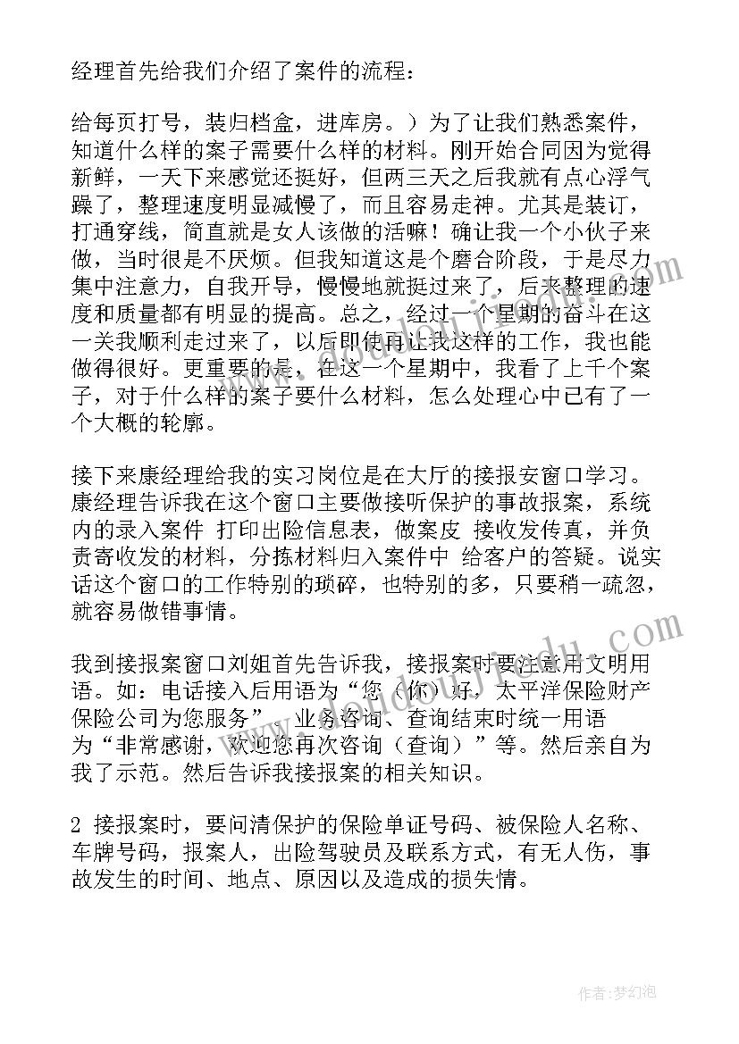 2023年刚进公司的自我鉴定(模板6篇)