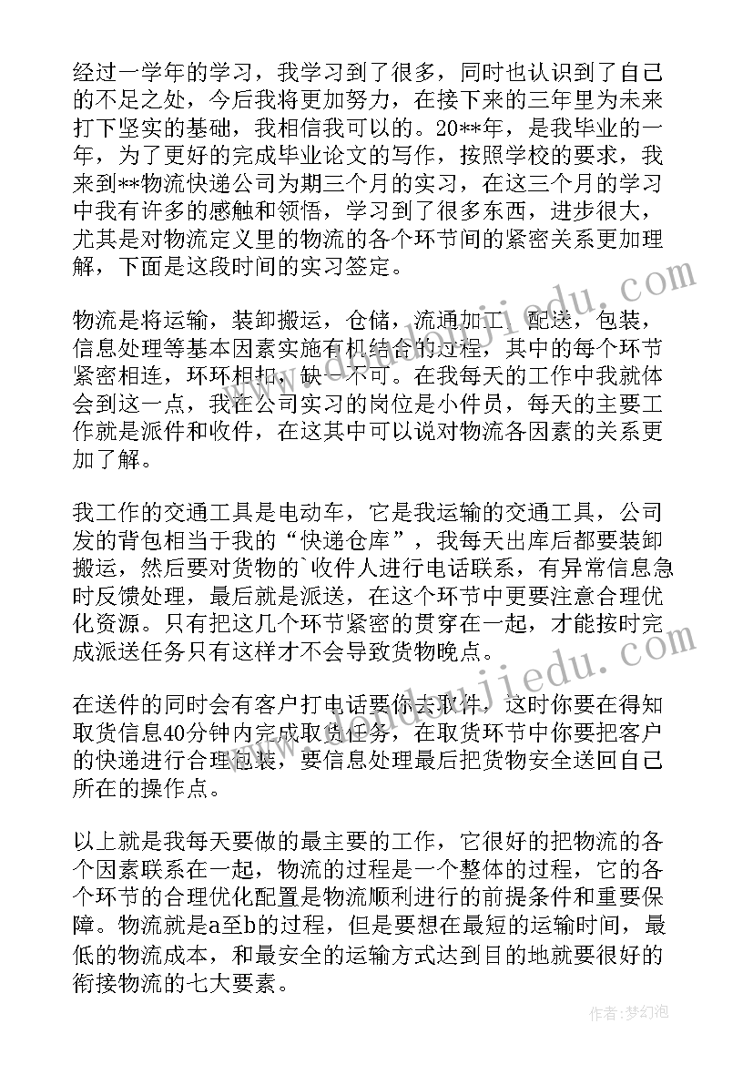 2023年刚进公司的自我鉴定(模板6篇)