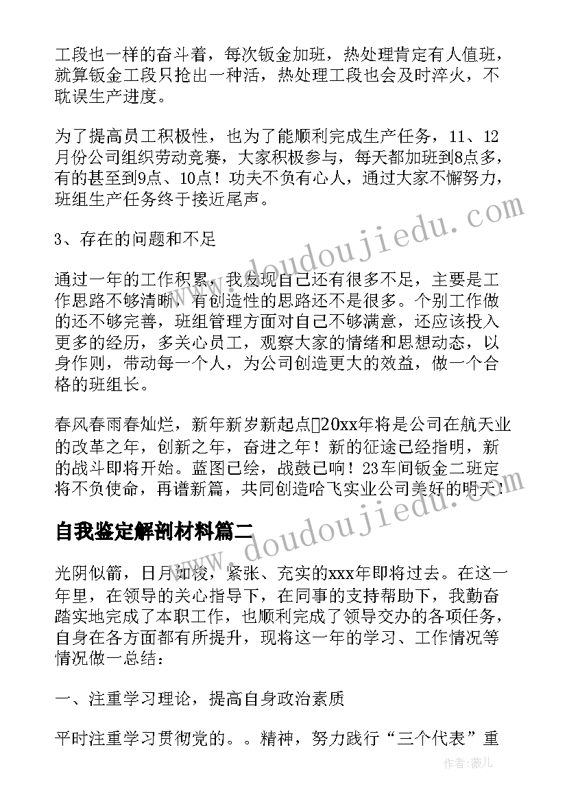 2023年自我鉴定解剖材料 自我鉴定材料(汇总8篇)