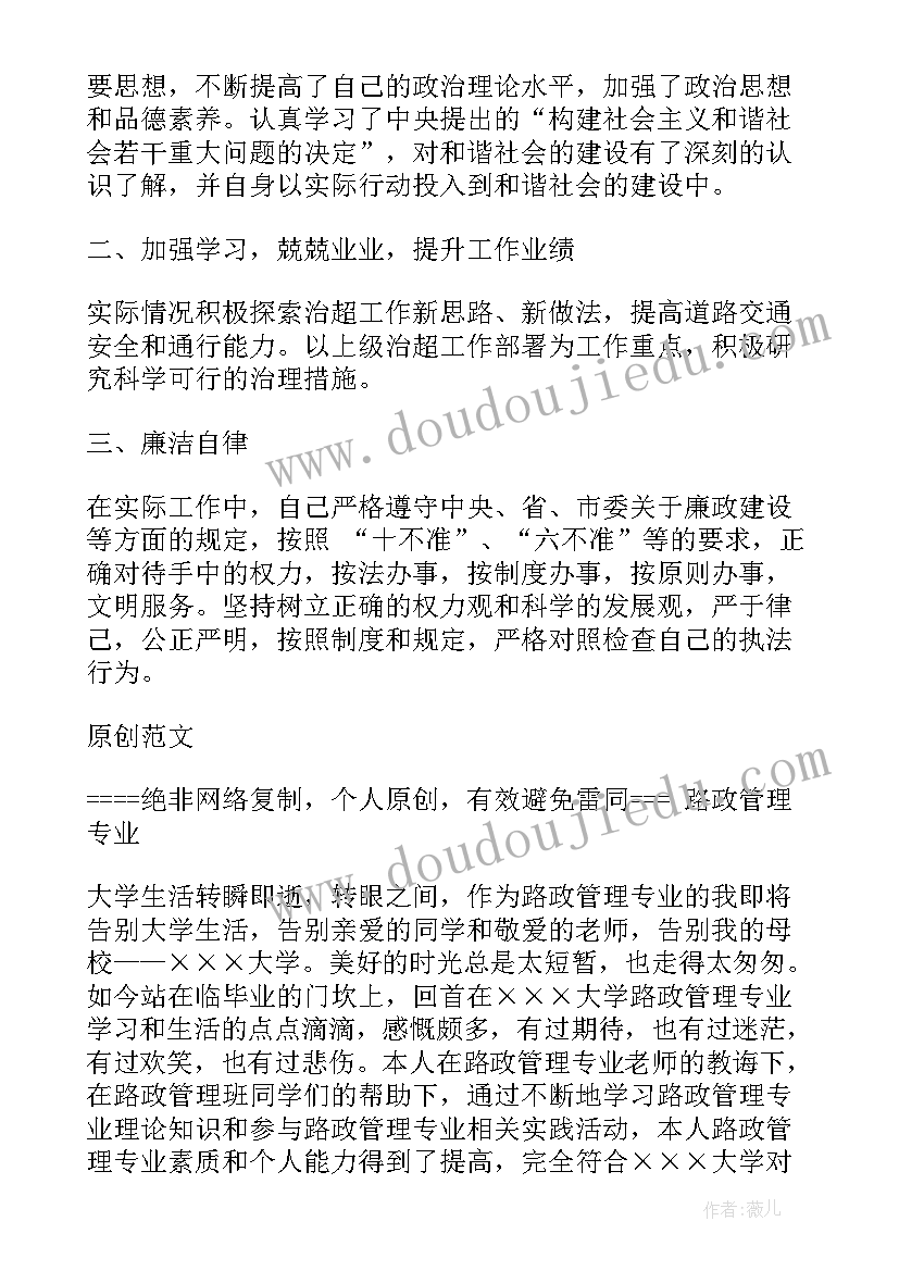 2023年自我鉴定解剖材料 自我鉴定材料(汇总8篇)