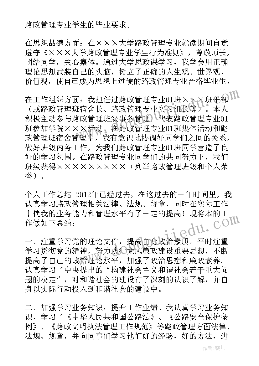 2023年自我鉴定解剖材料 自我鉴定材料(汇总8篇)