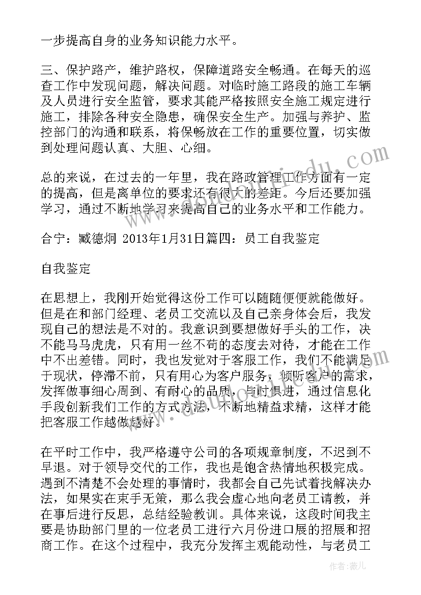 2023年自我鉴定解剖材料 自我鉴定材料(汇总8篇)