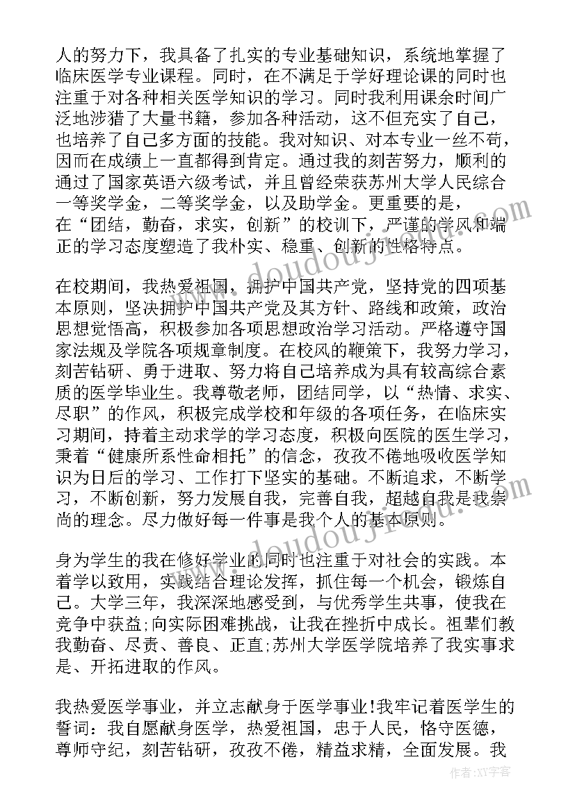 骨科自我鉴定(大全7篇)