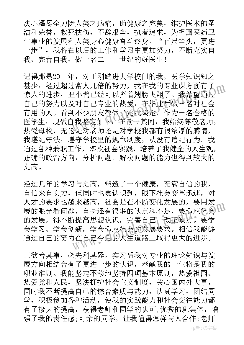 骨科自我鉴定(大全7篇)