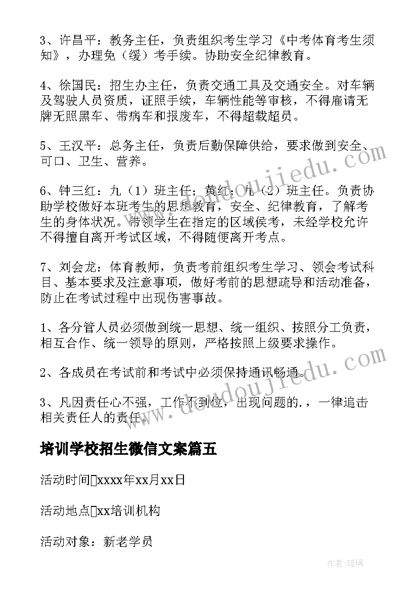 培训学校招生微信文案 教育培训机构招生方案(精选6篇)