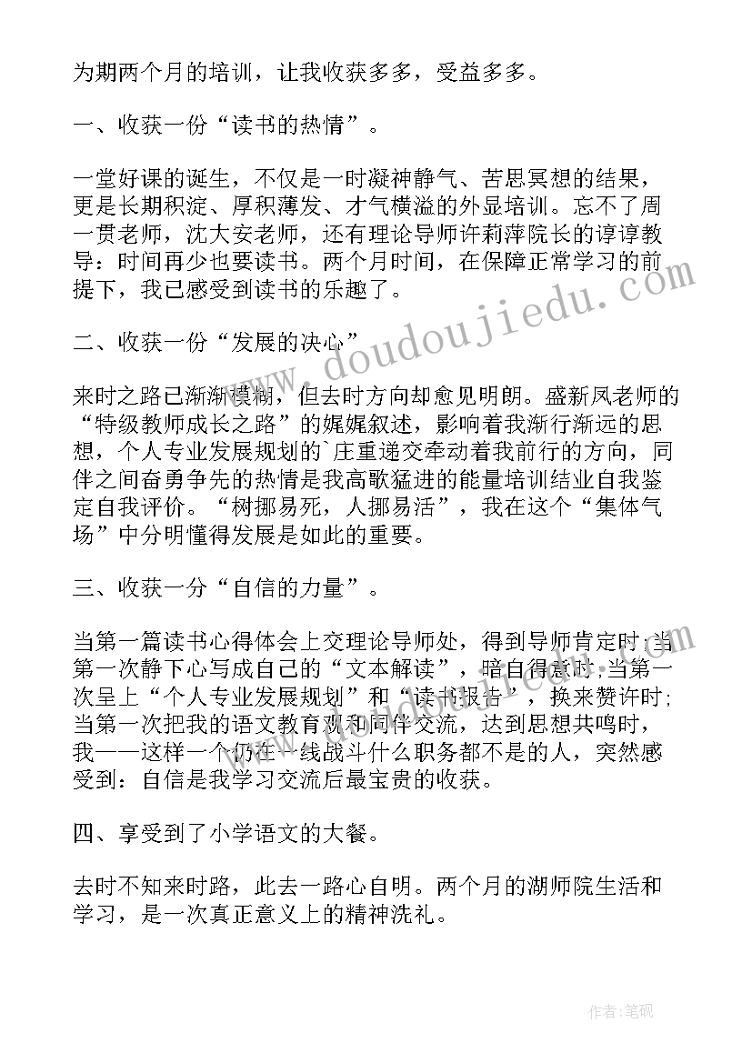 最新法治政府建设培训自我鉴定 培训自我鉴定(优质6篇)