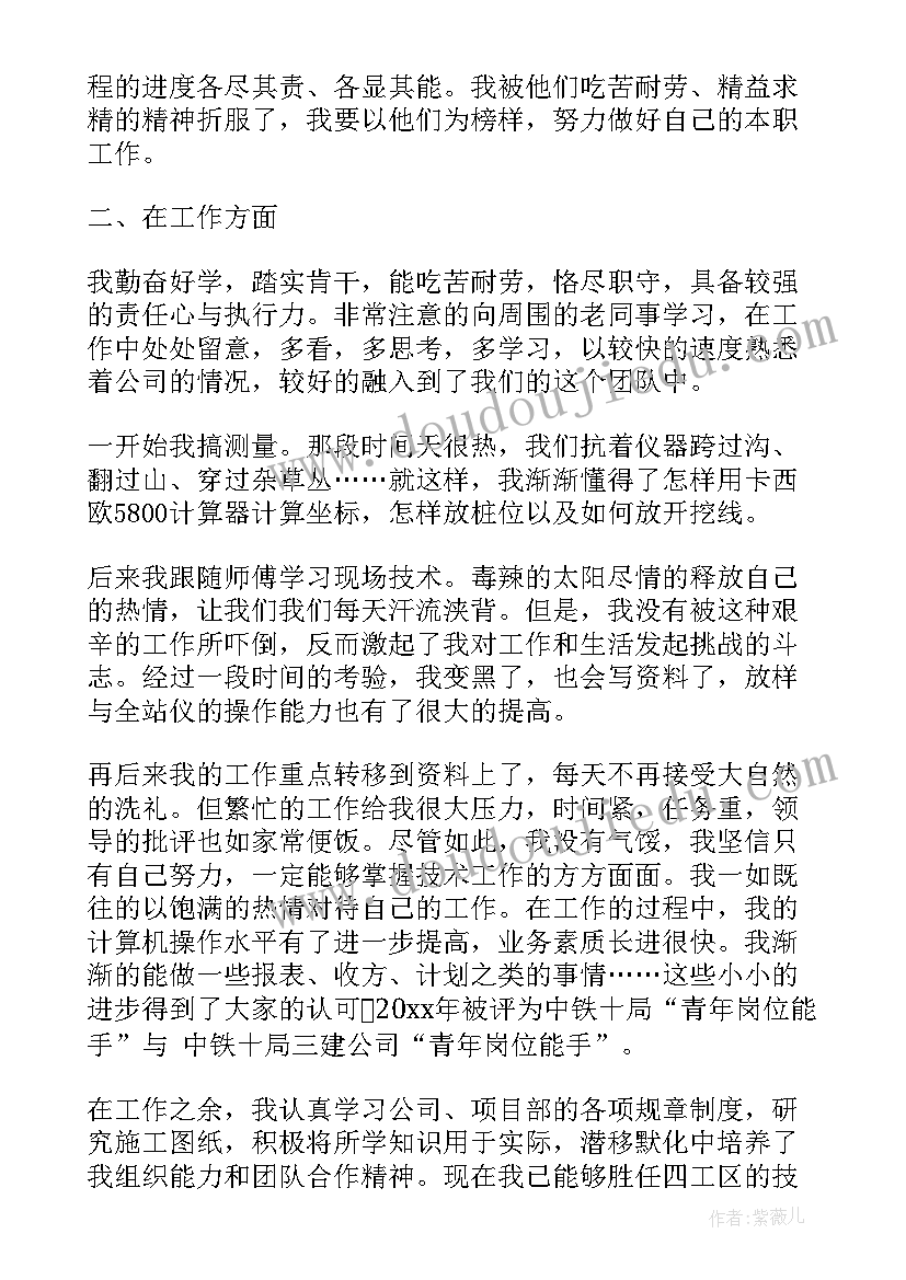 冶金技术自我鉴定 技术员自我鉴定(大全7篇)