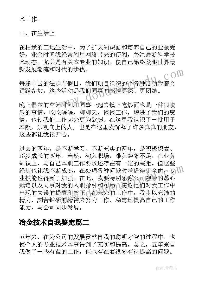 冶金技术自我鉴定 技术员自我鉴定(大全7篇)