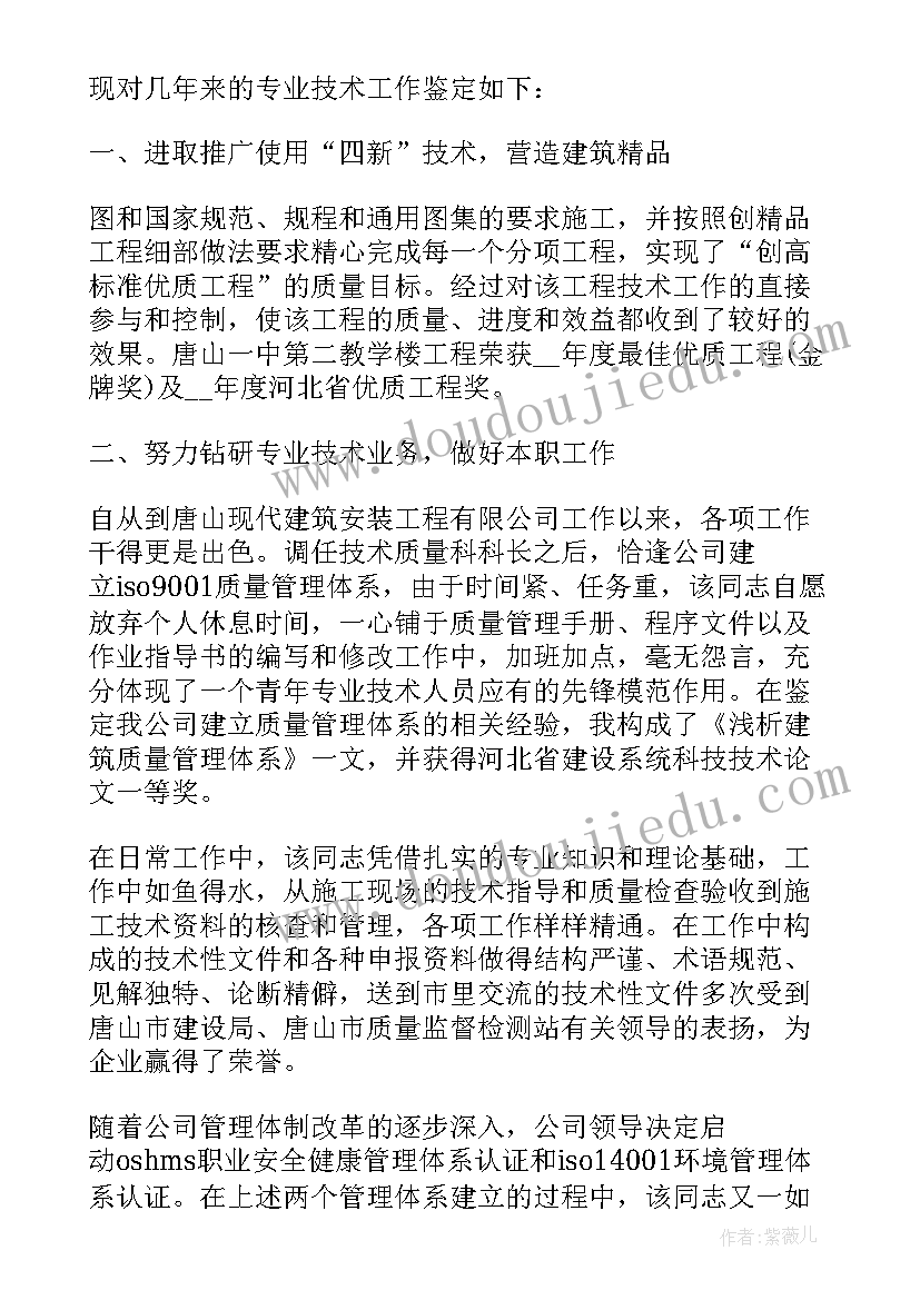 冶金技术自我鉴定 技术员自我鉴定(大全7篇)