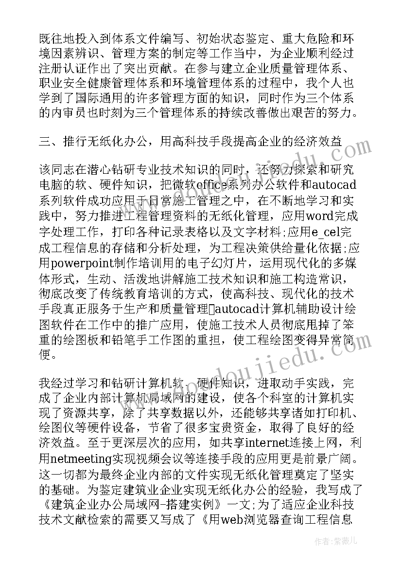 冶金技术自我鉴定 技术员自我鉴定(大全7篇)