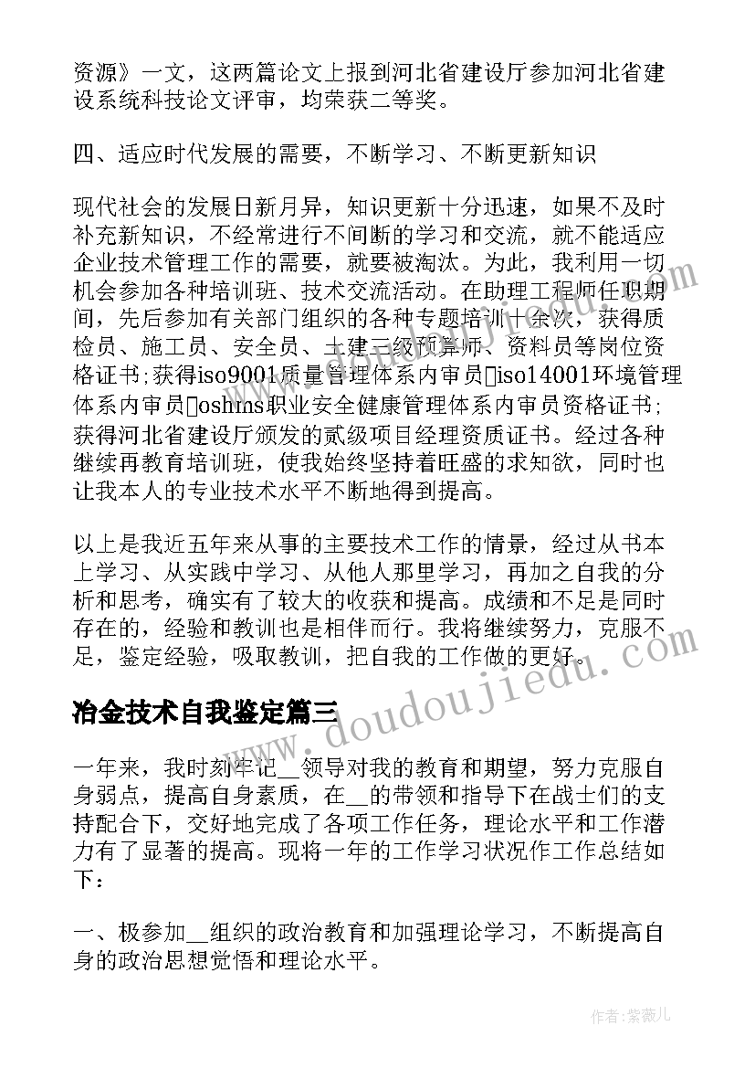 冶金技术自我鉴定 技术员自我鉴定(大全7篇)